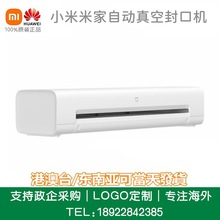 Xiaomi米家自动真空封口机家用厨房大吸力保鲜外抽干湿通用封口机