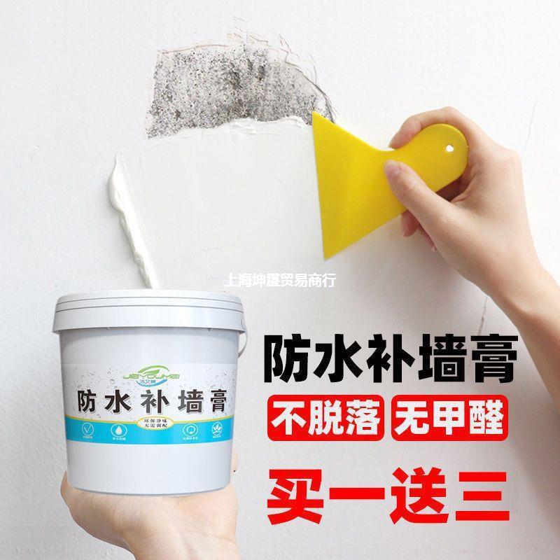 补墙膏批发墙面修补白色腻子粉修补室内家用自刷墙壁修复白墙墙漆