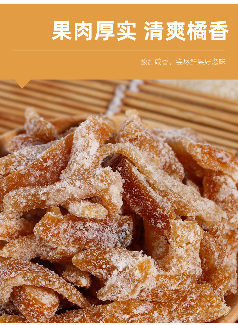 盐津陈皮条5斤散装九制老陈皮丝即食橘子皮桔子皮陈皮干零食果脯