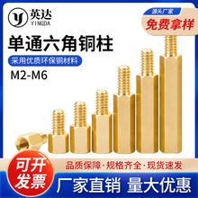 铜柱单头六角隔离柱M3阴阳螺柱单头M4M5M6空心电脑主板隔离接线柱