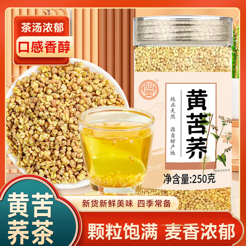 黄苦荞荞麦茶大麦茶罐装四川大凉山荞麦茶全株苦荞苦荞麦饭店商用