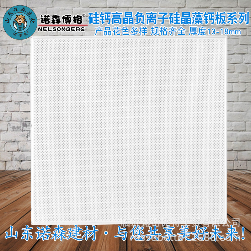 生产室内硅钙高晶板 医院学校办公室装饰石膏天花板负离子硅晶板