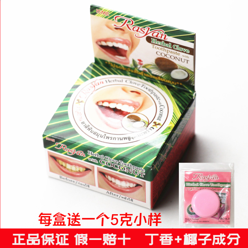 泰国牙粉rasyan椰子油牙粉美白牙齿去黄去渍清新口气正品进口牙膏
