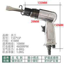 OD59共工气铲刹车片气锤150/190/250广告铆钉锤石膏铲小型风镐 焊