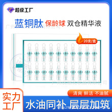 蓝铜胜肽 抗皱紧致收缩毛孔双仓精华油 做脸护肤品oem次抛 精华液