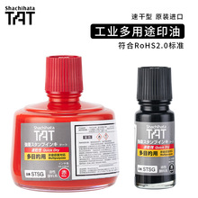 日本旗牌TAT速干印油STSGA-1 STSGA-3速干型快干不灭多目的用油性