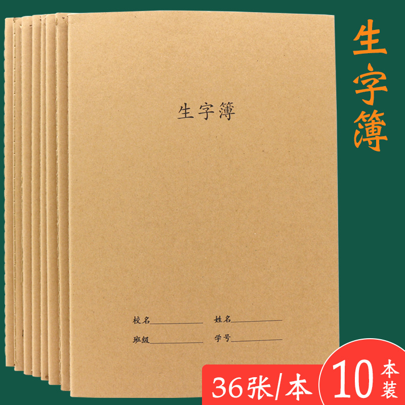 生字本一年级语文田字格16开拼音生字抄写本小学生练字标准加厚写