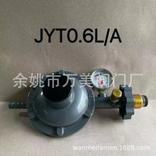 现货万美阀门厂家直供家用液化气减压阀JYT0.6L/A型自闭防表