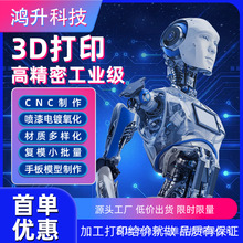 cnc非标加工手板模型制作3d打印工业级打样小批量ABS金属尼龙建模