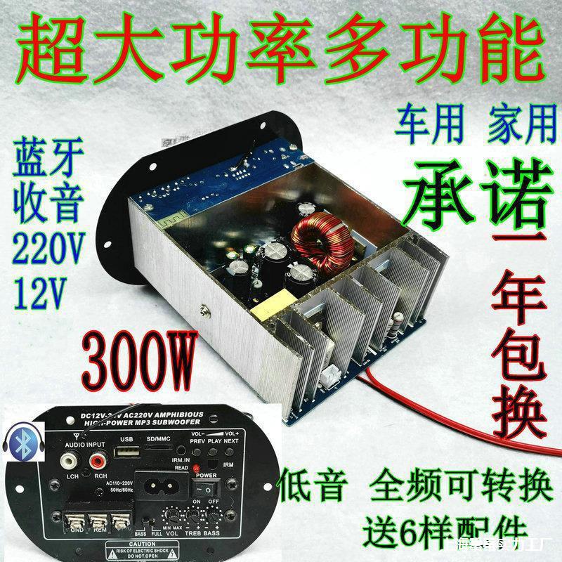 低音炮主板220伏蓝牙发烧大功率功放板12v车载芯汽车音箱电路300w