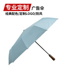 折叠雨伞印刷LOGO晴雨两用伞三折全自动伞定制长柄木头古铜拉丝雨