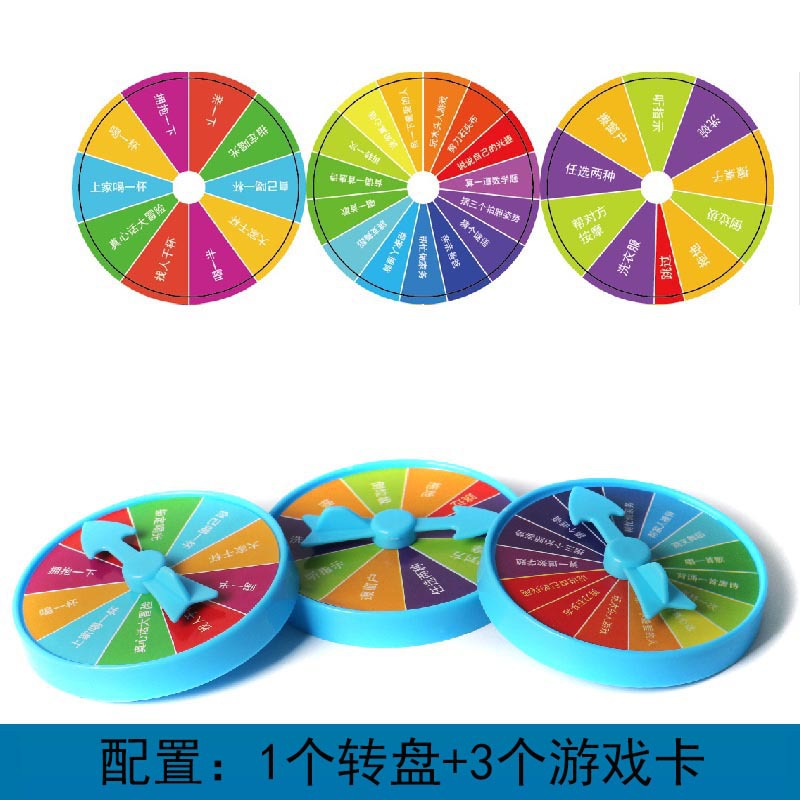 抽奖惩罚盘 整蛊玩具惩罚转盘大冒险亲子互动游戏聚会道具赠品
