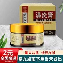 南京同仁堂濞炎膏鼻腔内真菌细菌抑菌消毒乳膏植物精华外用膏