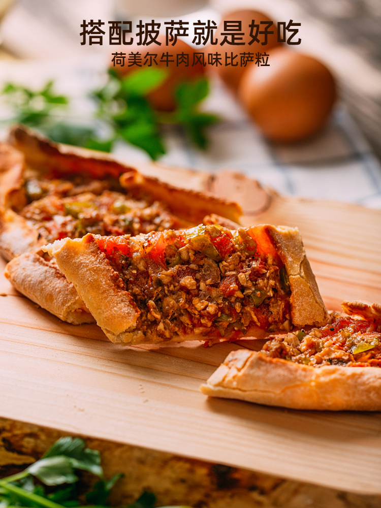 荷美尔牛肉粒500g披萨粒牛肉风味披萨配料馅料家用烘焙材料原料