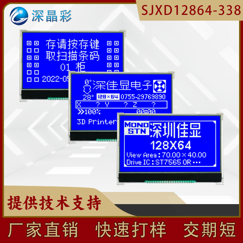12864屏幕 3V单色图形点阵显示屏STN蓝底白字 带背光COG液晶模组