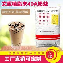 文辉40A植脂末 25kg奶茶奶精粉 调配咖啡甜品冰激凌糖果固体饮料