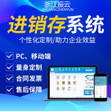 浙江振云ERP进销存软件系统 销售出库入库仓库库存管理系统网络版