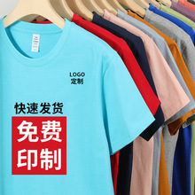 纯棉工作服短袖广告衫t恤定制logo品牌文化衫班服diy工装刺绣印花