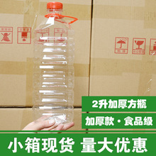 小箱2000ml塑料瓶子空瓶透明水瓶2升酒瓶空瓶pet瓶子饮料瓶大口径