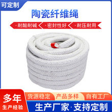 陶瓷纤维绳硅酸铝纤维绳 防火耐高温陶瓷纤维圆编绳纤维绳