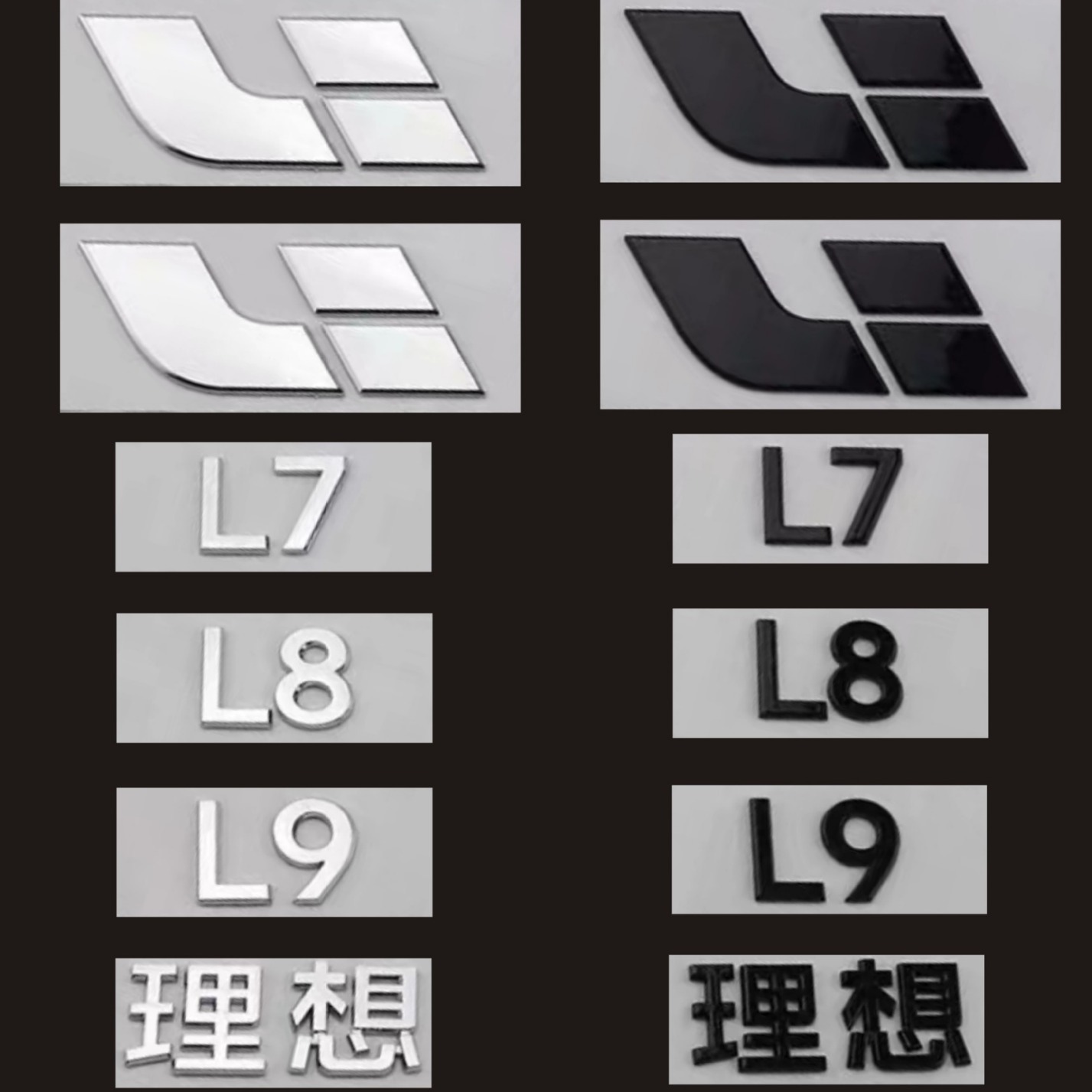 适用于理想l9 l8 l7前机盖车标黑化后尾标贴尾门字标字母改装黑色