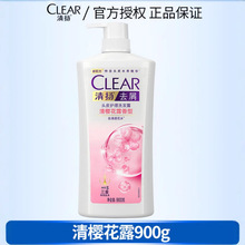 清扬洗发水（女-樱花沁爽）900g劳保团购批发一件代发新老包装随