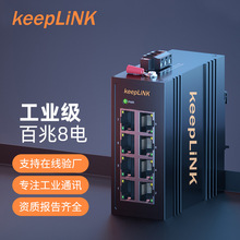 keepLINK友联 KP-9000-45-8TXm 工业交换机迷你款 8口百兆非管理