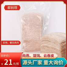 现货批发福鼎小吃肉燕皮500g 馄饨云吞食材 速冻冷冻食品手工燕皮