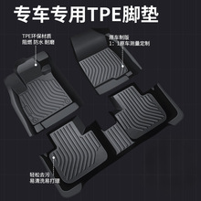 tpe汽车脚垫专车专用23新款老款专用车内装饰全包围丝圈地毯垫