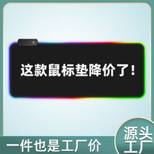 亚马逊热销细面锁边电竞鼠标垫超大 批发电脑游戏桌面发光鼠标垫