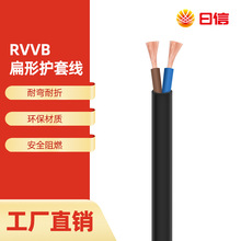 日信国标扁形护套电源线RVVB2芯0.5 0.75 1.5平方软电缆