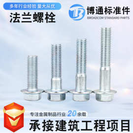 铁镀蓝白锌法兰螺丝外六角带垫螺栓六角头法兰面螺栓