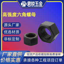 8.8高强度六角螺母中碳钢高强度加厚六角螺母GB6170黑色六角螺帽