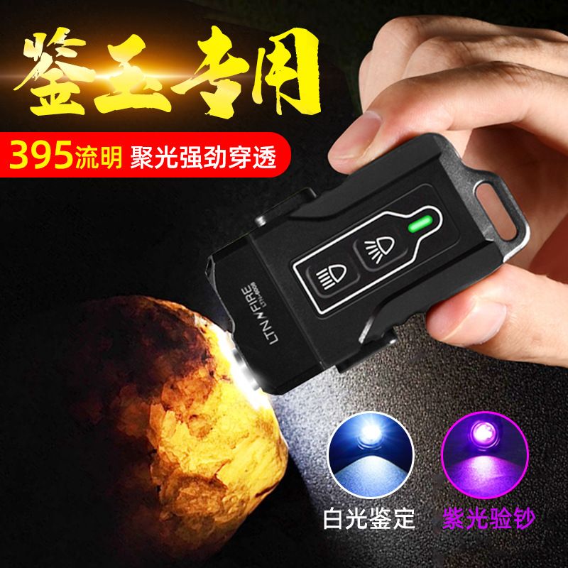 镭特宁6008强光手电筒照玉石珠宝鉴定专用迷你白光紫光灯验钞照明