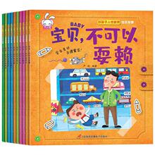 儿童人性教育绘本 全套10册不可以乱发脾气3-5-6岁宝宝故事书批发