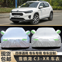 东风雪铁龙C3-XR车衣c3xr车罩SUV专用隔热防雨加厚汽车车套防晒