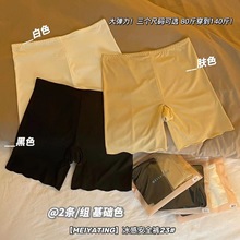 23#冰感安全裤冰丝无痕纯色打底裤少女平角裤防走光不卷边内裤女