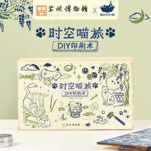 苏州博物馆X猫的DIY印刷术套装手工解压手作开学礼物儿童