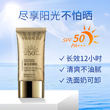 美白防晒乳50g夏季水乳清爽保湿SPF50PA+++不粘腻快速成膜防晒霜