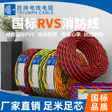 胜牌直供 CCC国标认证RVS双绞线 绝缘阻燃防击穿PVC 消防安防线缆