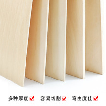 手工木板diy建筑模型材料船模烙画椴木层板薄木板材料木板片可订