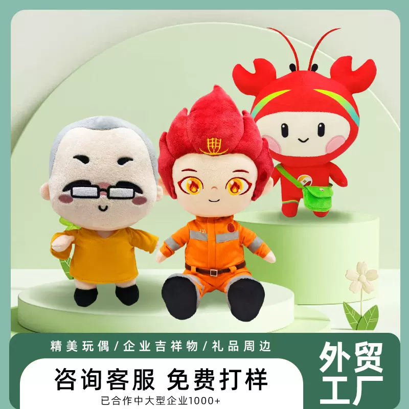 毛绒玩偶定制人偶玩偶礼品定做企业吉祥物公仔布娃娃来图样订制