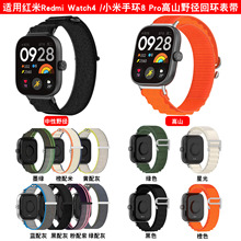 适用红米手表Redmi Watch4高山回环表带小米手环8Pro野径尼龙表带