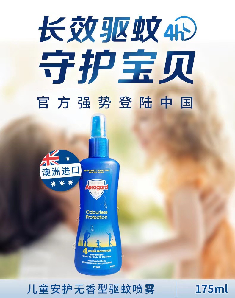 澳乐家aerogard澳洲驱蚊水儿童宝宝防蚊喷雾无香驱蚊液户外随身带