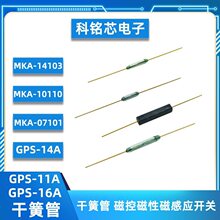 GPS-14A GPS-11A GPS-16A 常开型塑封抗干簧管 磁控感应开关