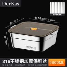 Derkas316不锈钢加厚保鲜盆冷藏冷冻密封收纳防漏防粘便携5800ml