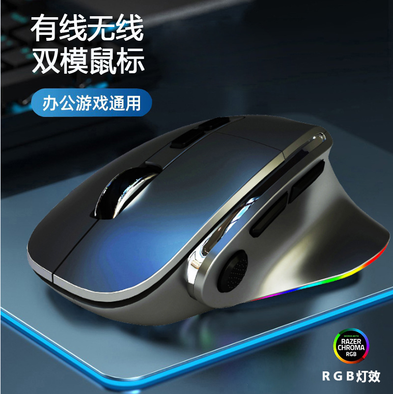 Vertical Wireless 2.4G Wired Dual-Mode Mouse Typec Charging with Finger Rest Gaming Mouse RGB Lamp Bingdian