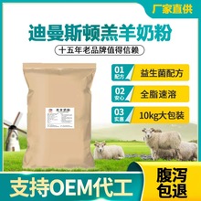 【一件包邮】羔羊奶粉 动物饲料奶粉小羊羔兽用奶粉厂家供应10kg