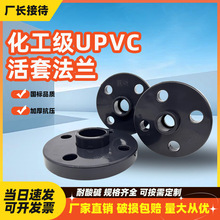UPVC活套法兰盘国标工业化工水管对接头PVC管道分体法兰片法兰底