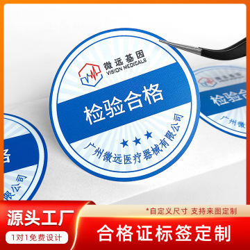 合格证pvc不干胶标签铜版贴纸印刷各类产品防伪logo封口贴定 制